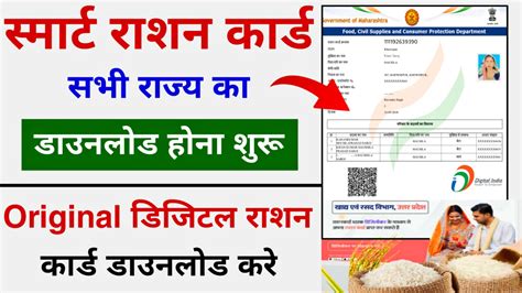 smart ration card form download|download ration card by number.